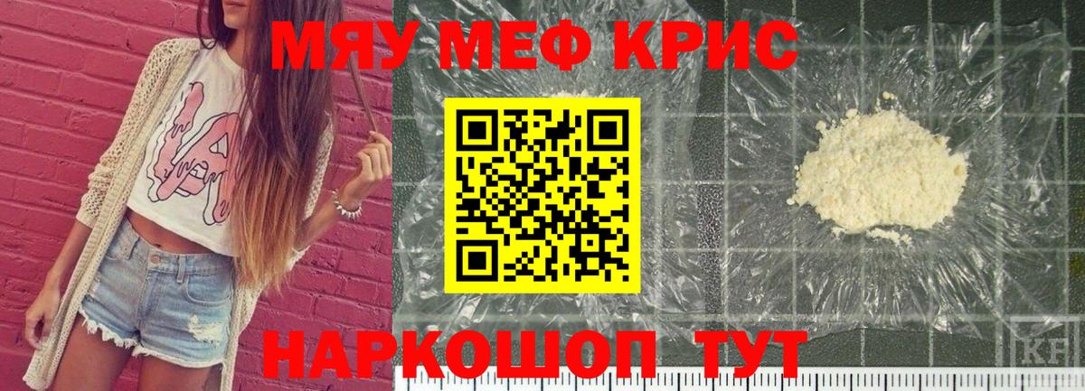 МЕФ кристаллы Биробиджан